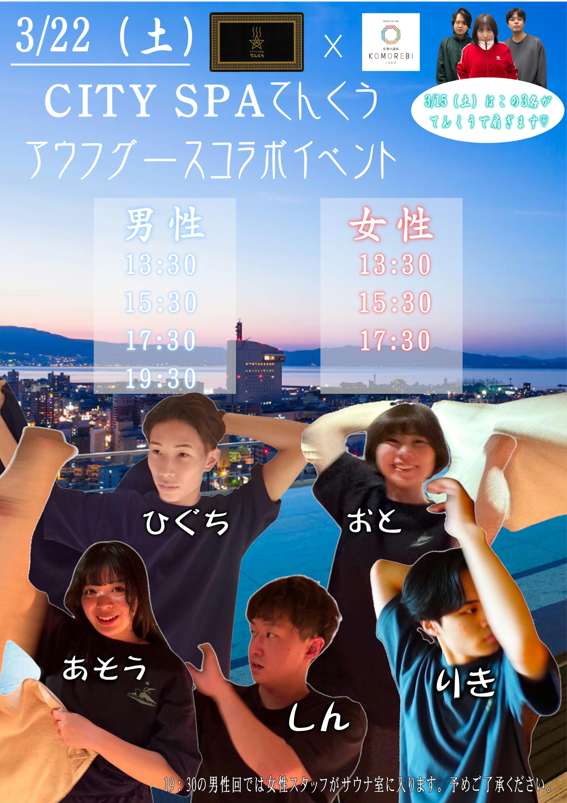spa 盗撮 小学生 3月22日(土) CITY SPA てんくう×KOMOREBI アウフグースコラボ開催！！ | 源泉掛け流し温泉 佐賀の湯処 こもれび